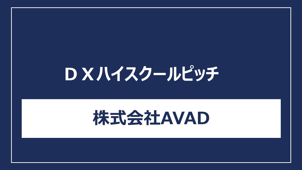 株式会社AVAD